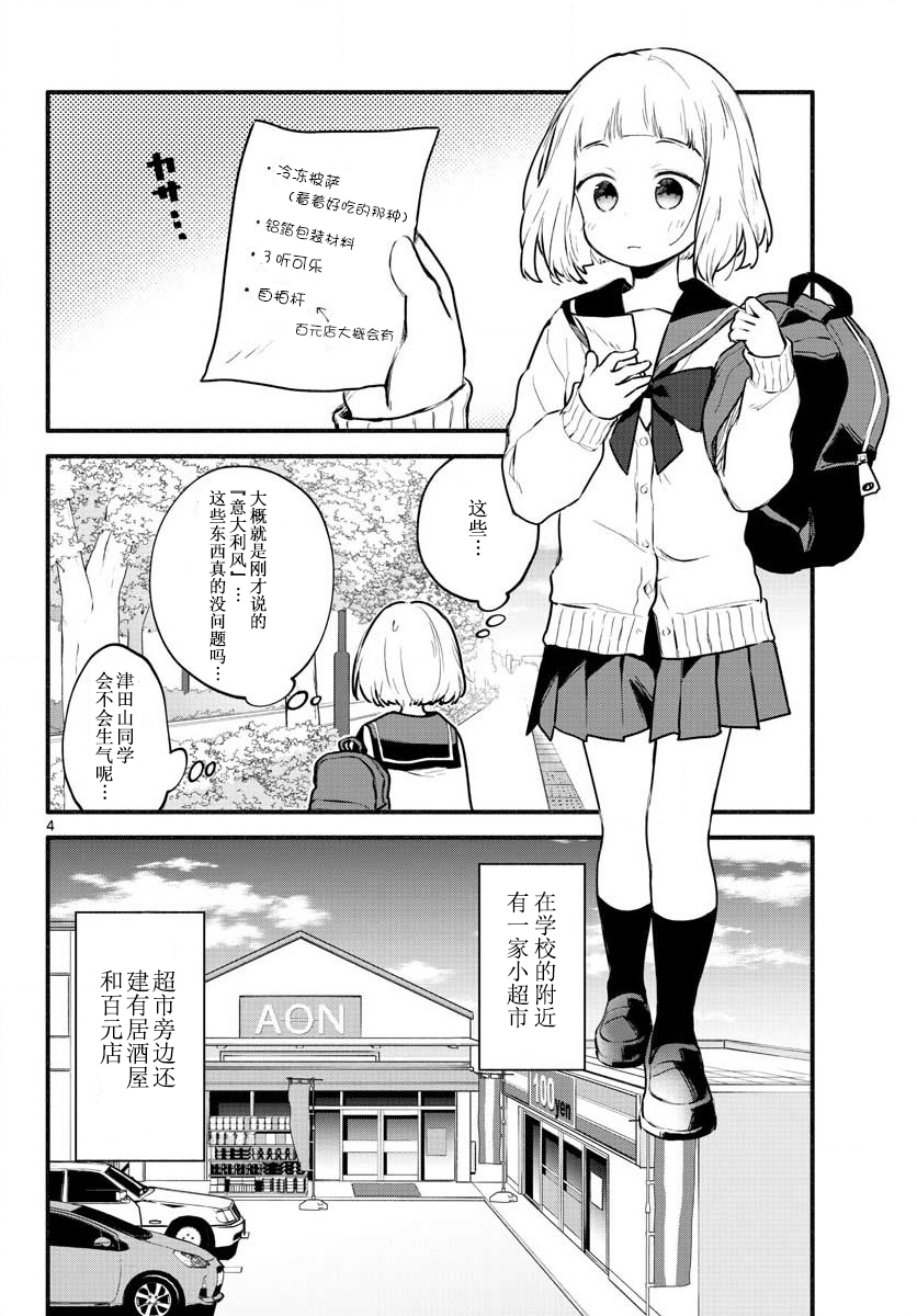 学园x制作韩漫全集-第07话无删减无遮挡章节图片 