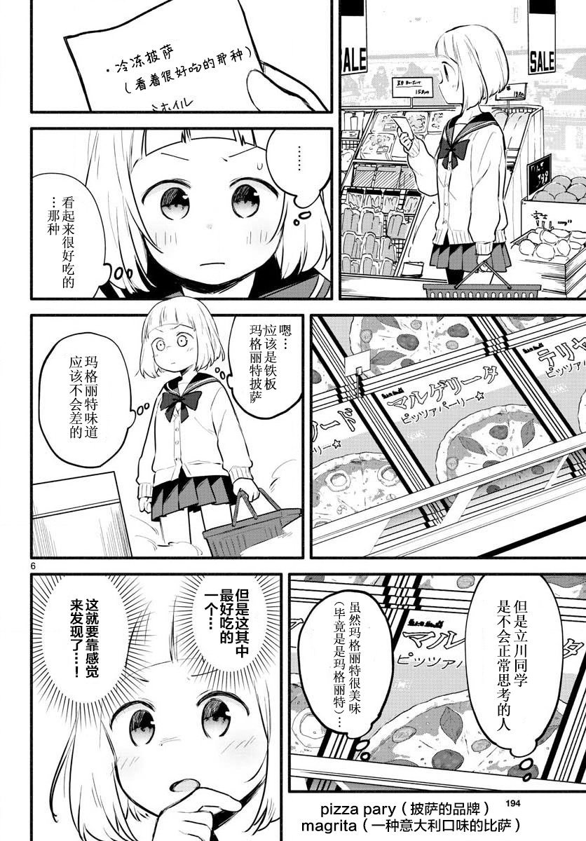 学园x制作韩漫全集-第07话无删减无遮挡章节图片 