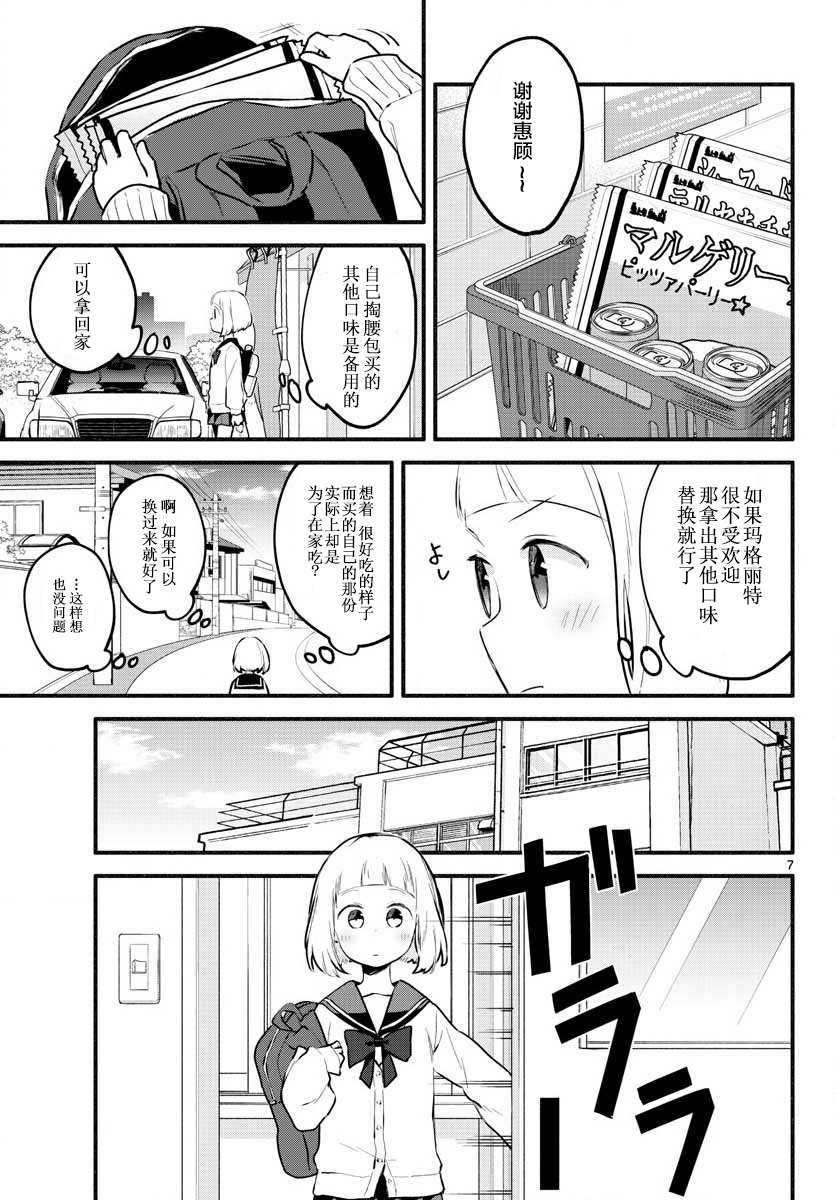 学园x制作韩漫全集-第07话无删减无遮挡章节图片 