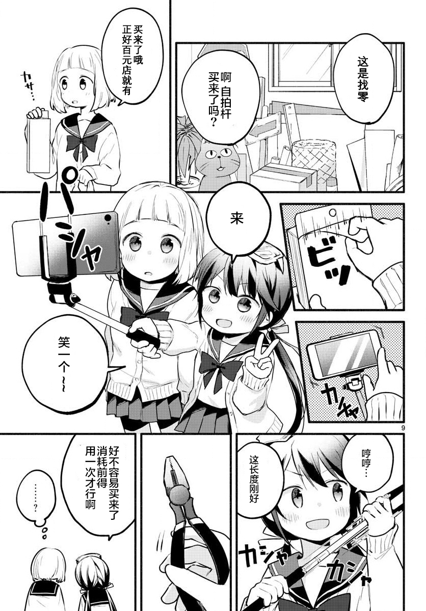 学园x制作韩漫全集-第07话无删减无遮挡章节图片 
