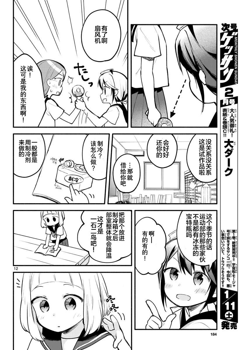 学园x制作韩漫全集-第09话无删减无遮挡章节图片 