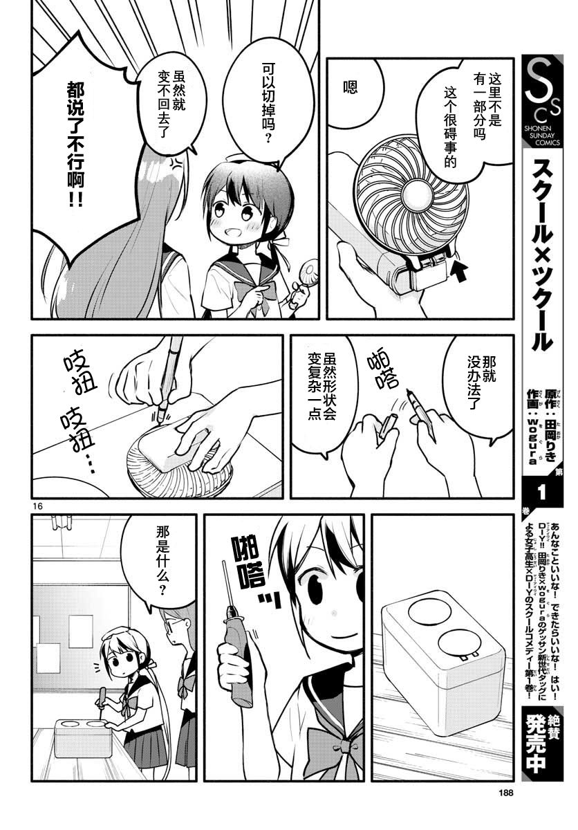 学园x制作韩漫全集-第09话无删减无遮挡章节图片 