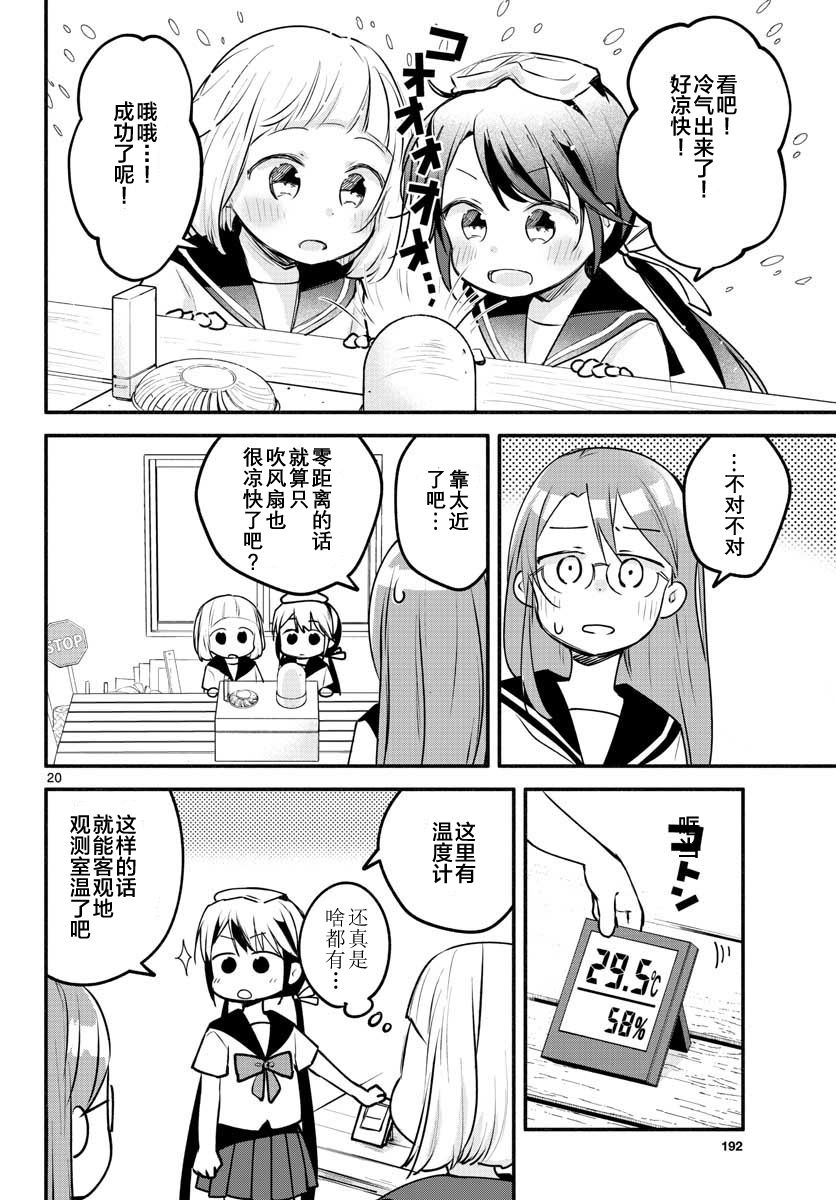 学园x制作韩漫全集-第09话无删减无遮挡章节图片 