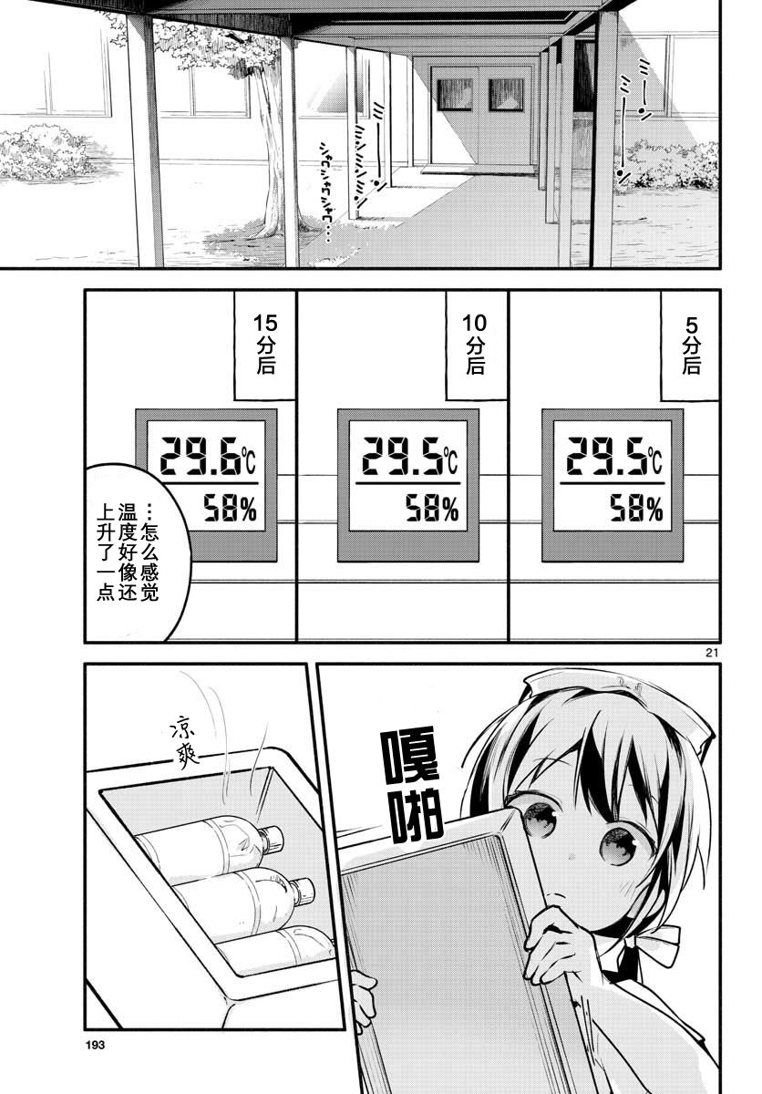 学园x制作韩漫全集-第09话无删减无遮挡章节图片 