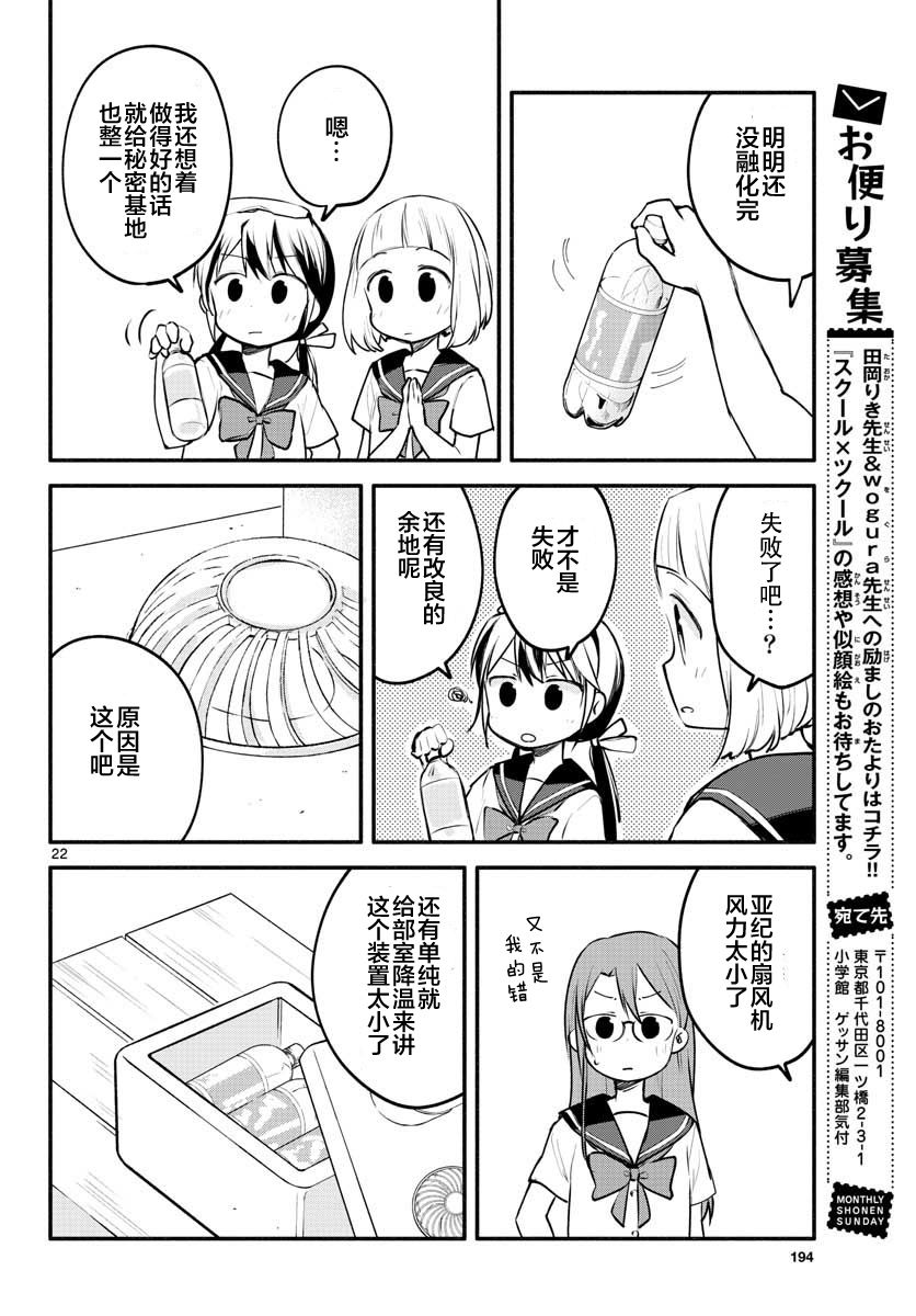 学园x制作韩漫全集-第09话无删减无遮挡章节图片 