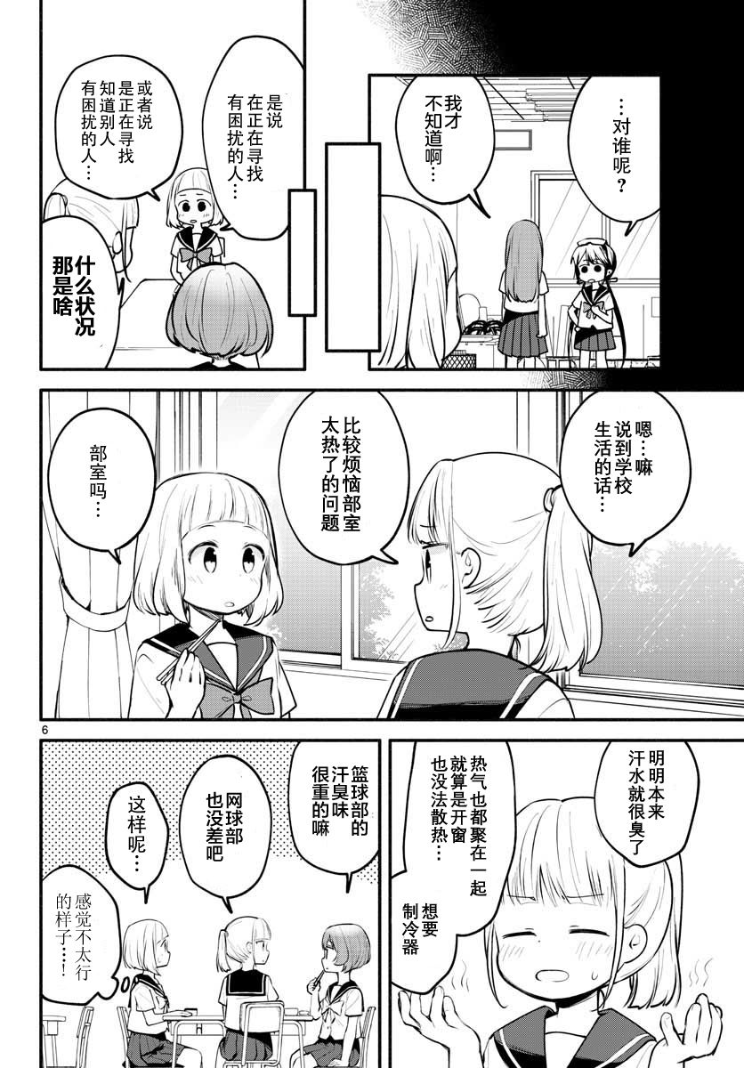 学园x制作韩漫全集-第09话无删减无遮挡章节图片 