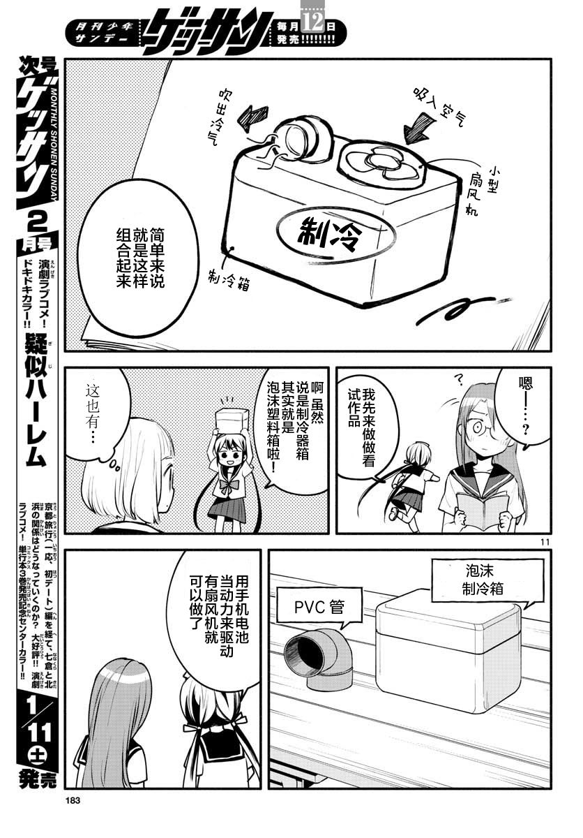 学园x制作韩漫全集-第09话无删减无遮挡章节图片 