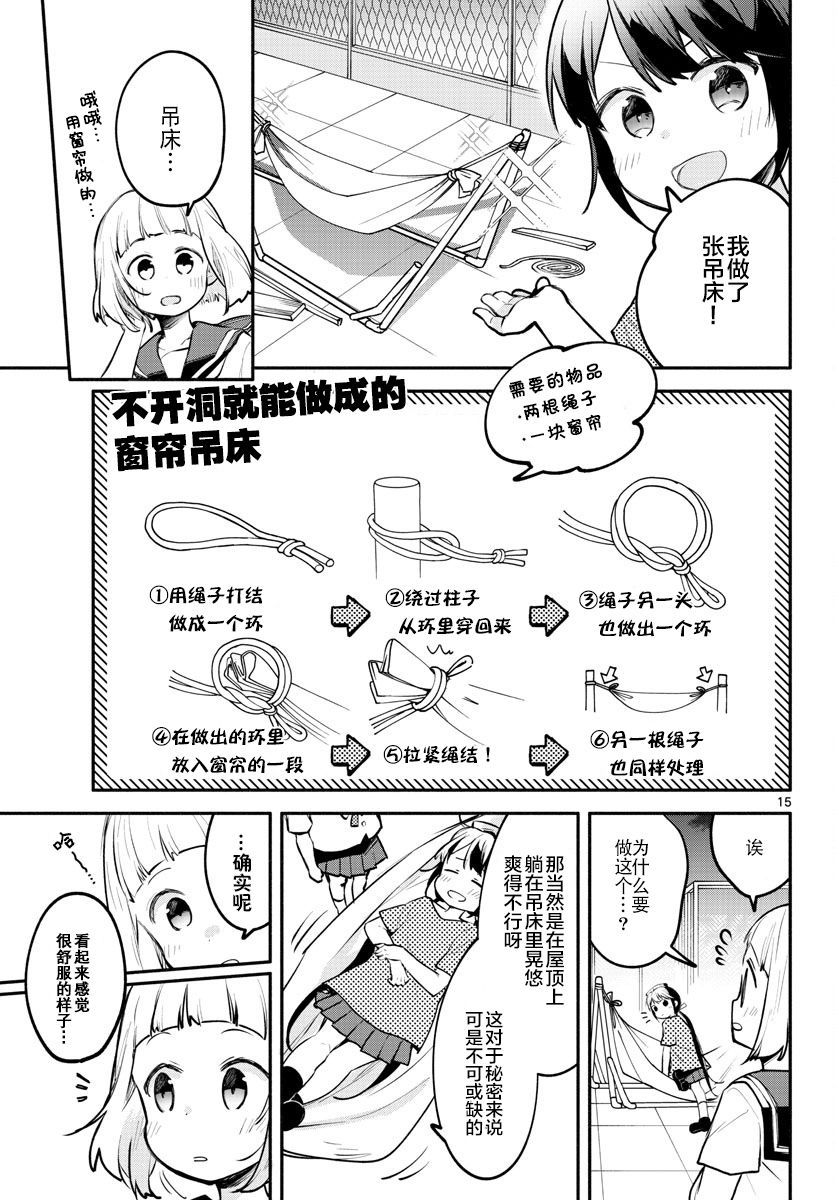 学园x制作韩漫全集-第10话无删减无遮挡章节图片 