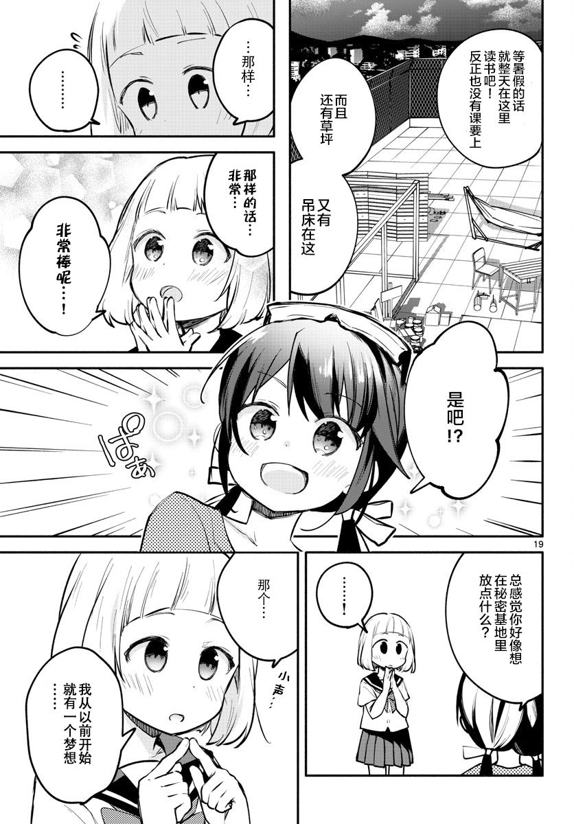 学园x制作韩漫全集-第10话无删减无遮挡章节图片 