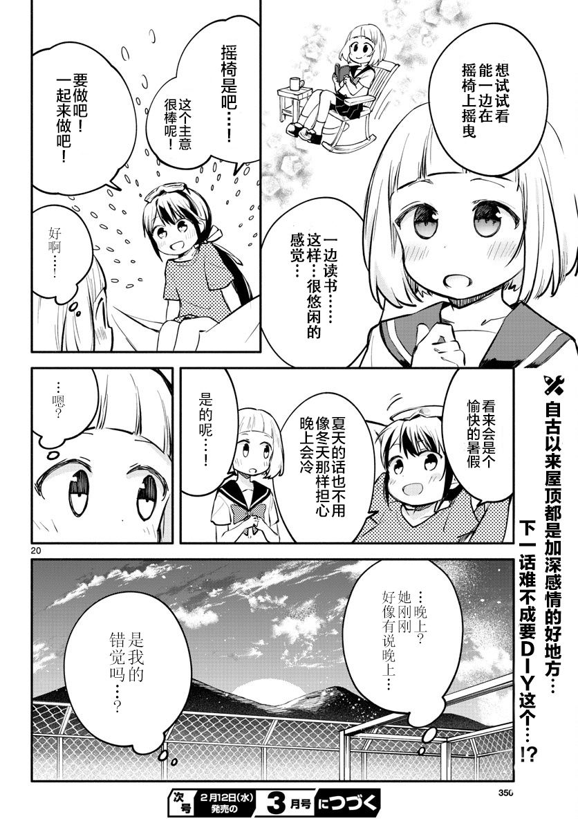 学园x制作韩漫全集-第10话无删减无遮挡章节图片 
