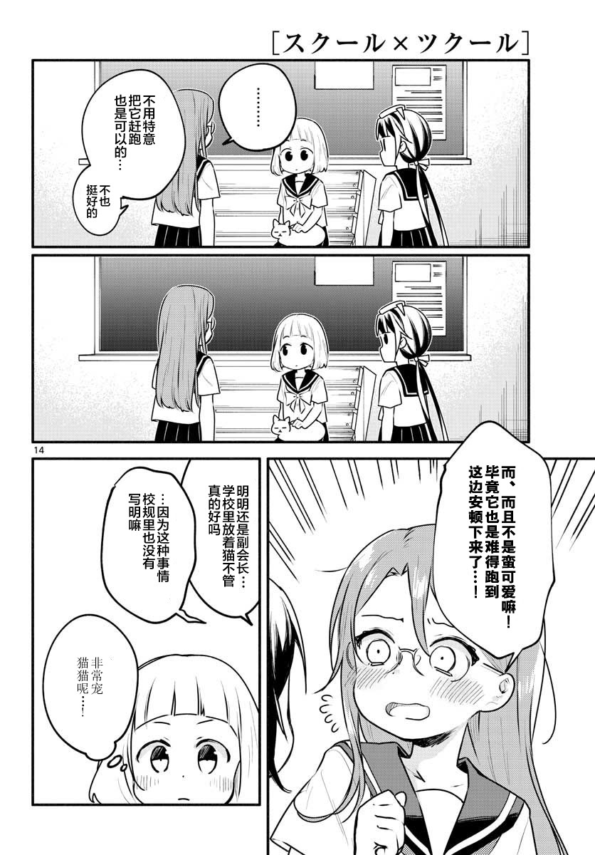 学园x制作韩漫全集-第11话无删减无遮挡章节图片 