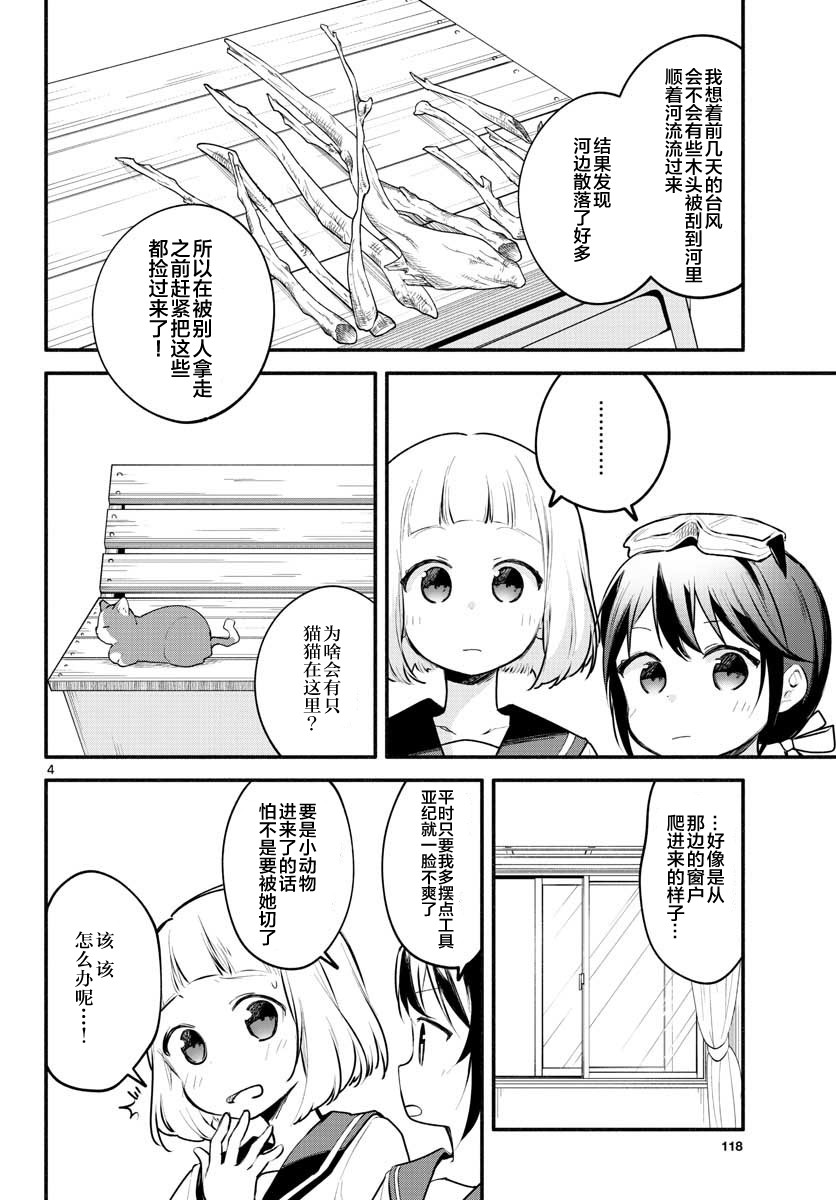 学园x制作韩漫全集-第11话无删减无遮挡章节图片 