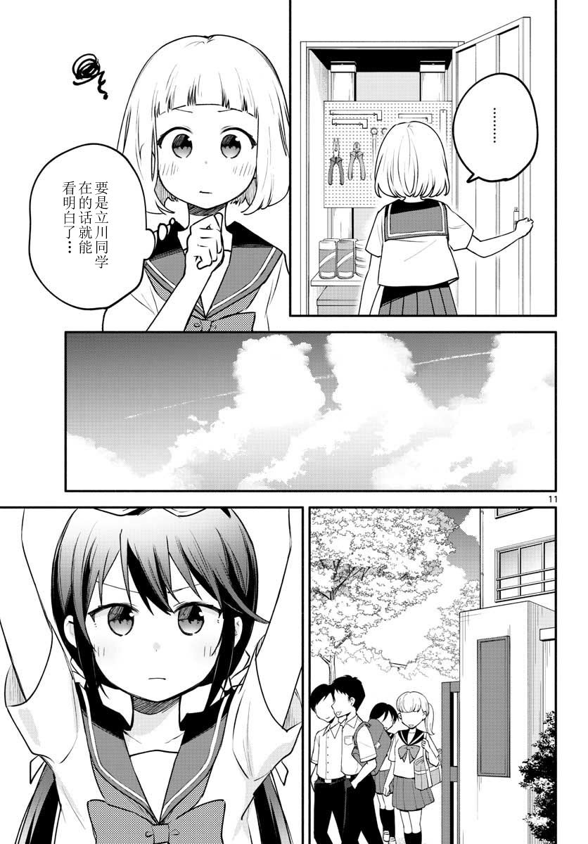 学园x制作韩漫全集-第12话无删减无遮挡章节图片 