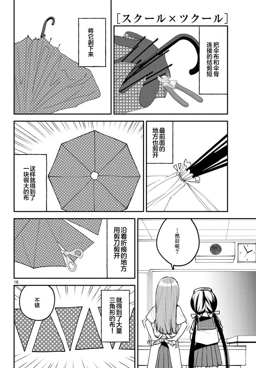 学园x制作韩漫全集-第12话无删减无遮挡章节图片 