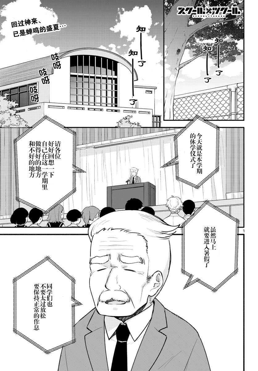 学园x制作韩漫全集-第12话无删减无遮挡章节图片 