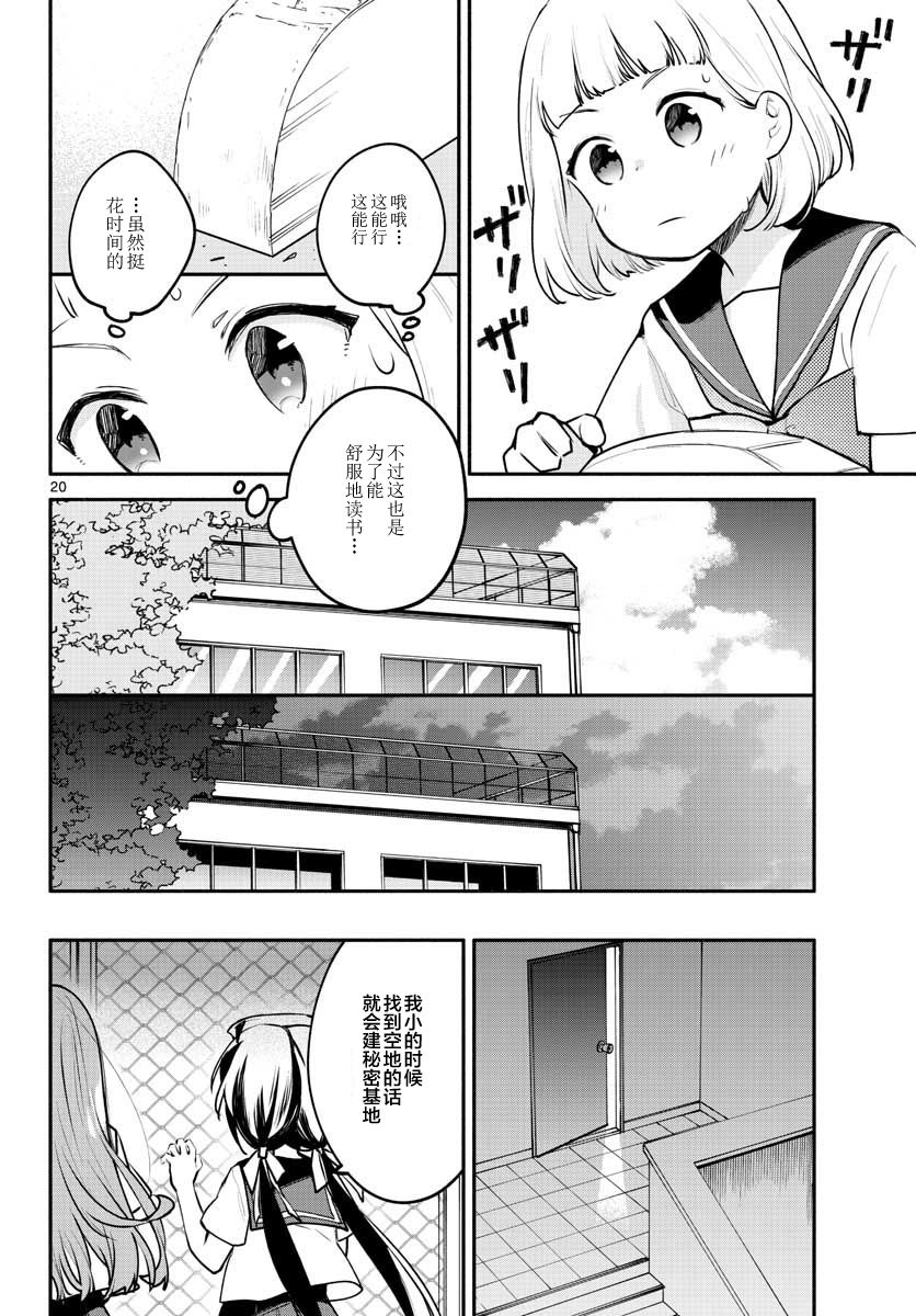 学园x制作韩漫全集-第12话无删减无遮挡章节图片 