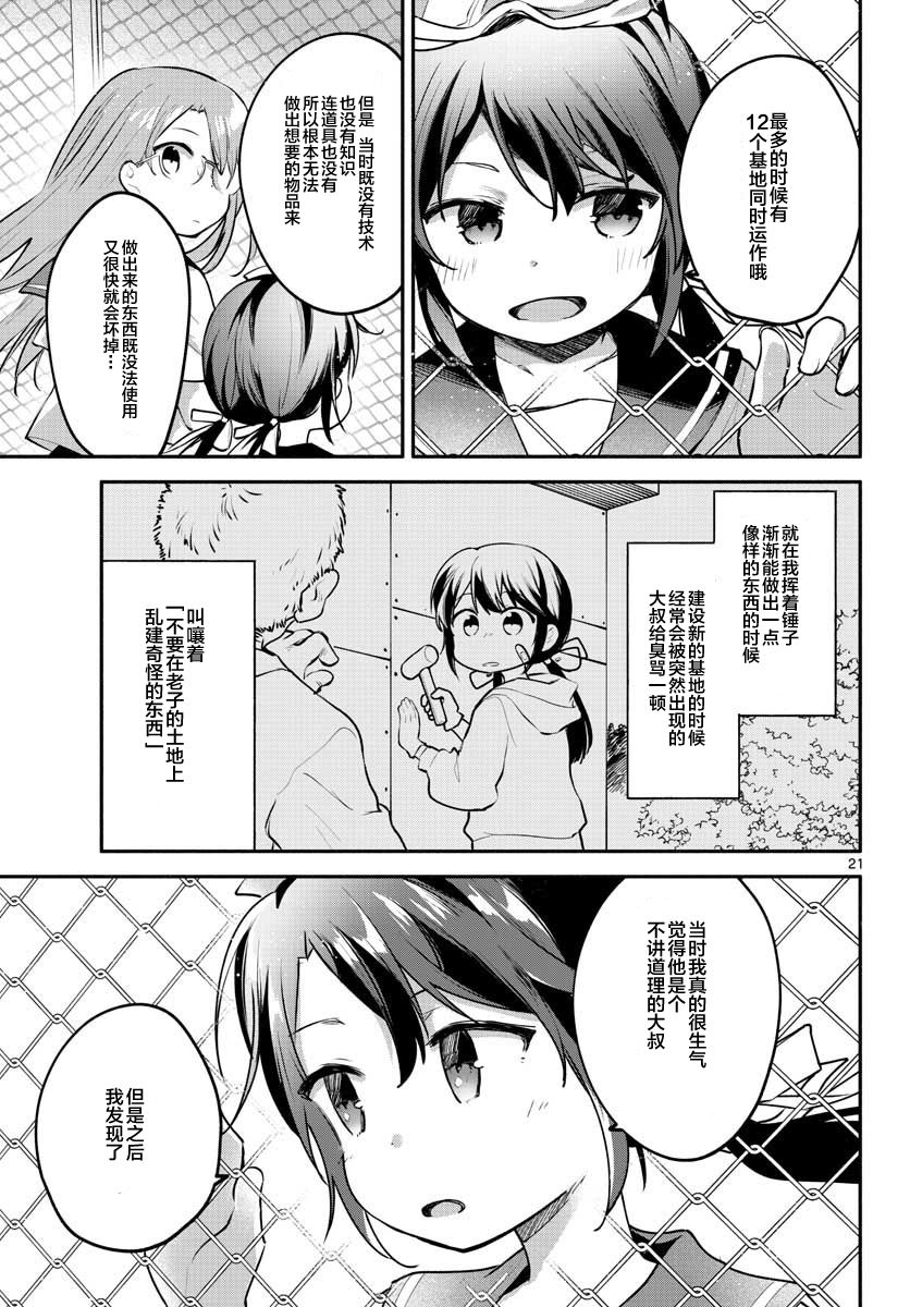学园x制作韩漫全集-第12话无删减无遮挡章节图片 