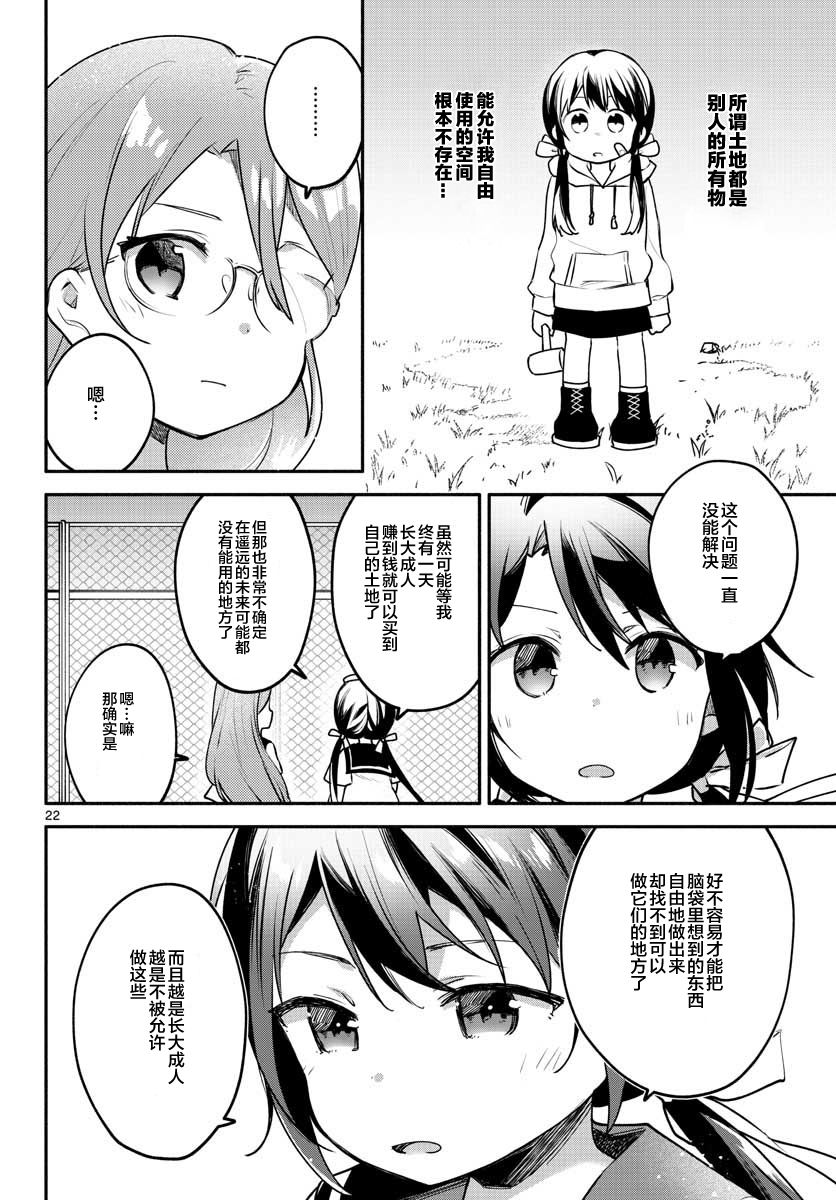 学园x制作韩漫全集-第12话无删减无遮挡章节图片 
