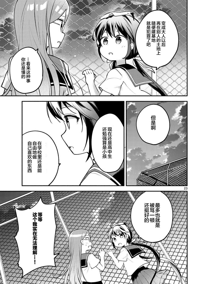 学园x制作韩漫全集-第12话无删减无遮挡章节图片 