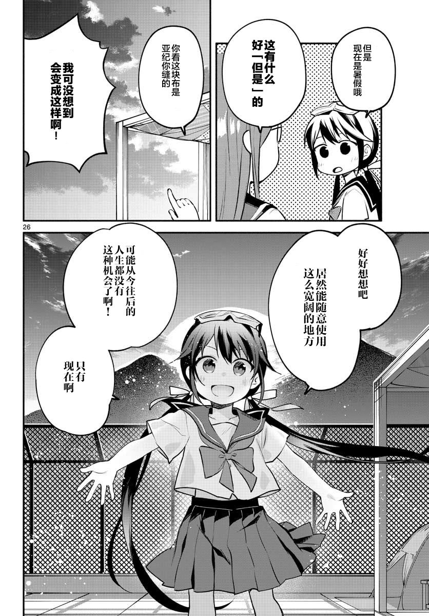 学园x制作韩漫全集-第12话无删减无遮挡章节图片 