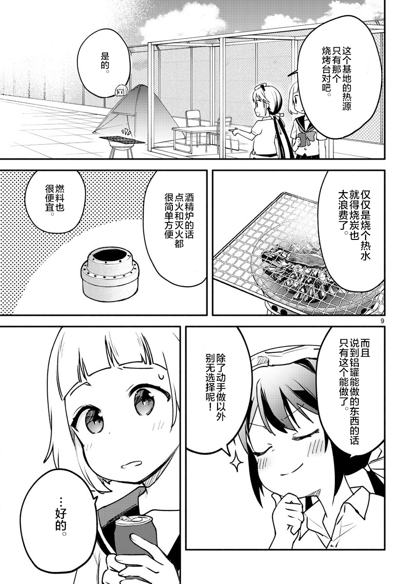 学园x制作韩漫全集-第13话无删减无遮挡章节图片 