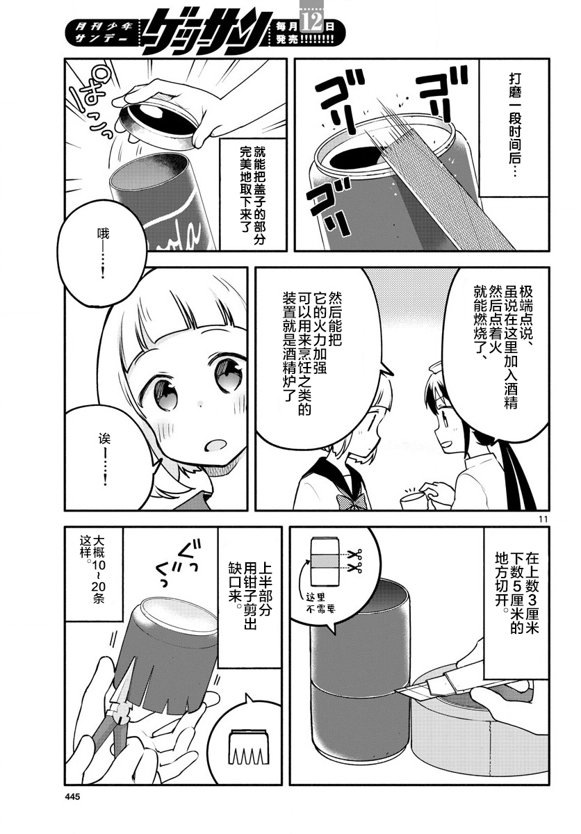 学园x制作韩漫全集-第13话无删减无遮挡章节图片 