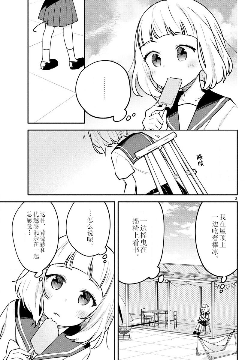 学园x制作韩漫全集-第13话无删减无遮挡章节图片 