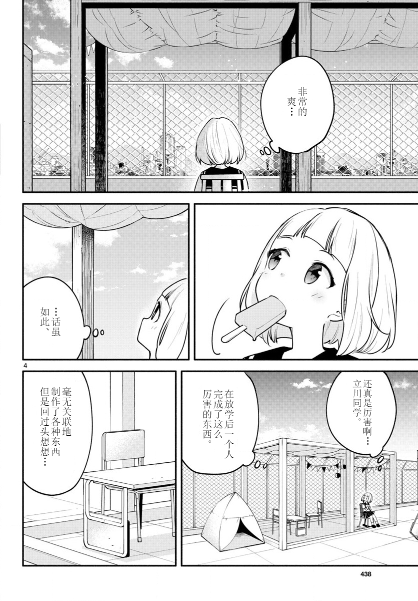 学园x制作韩漫全集-第13话无删减无遮挡章节图片 