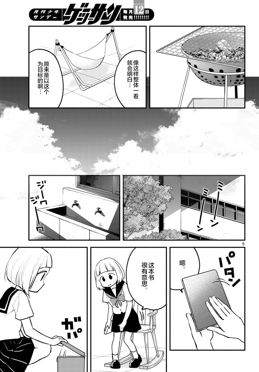 学园x制作韩漫全集-第13话无删减无遮挡章节图片 