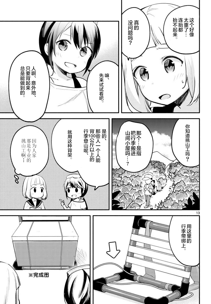 学园x制作韩漫全集-第14话无删减无遮挡章节图片 