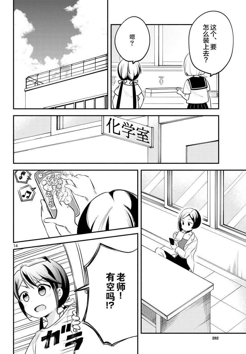 学园x制作韩漫全集-第14话无删减无遮挡章节图片 
