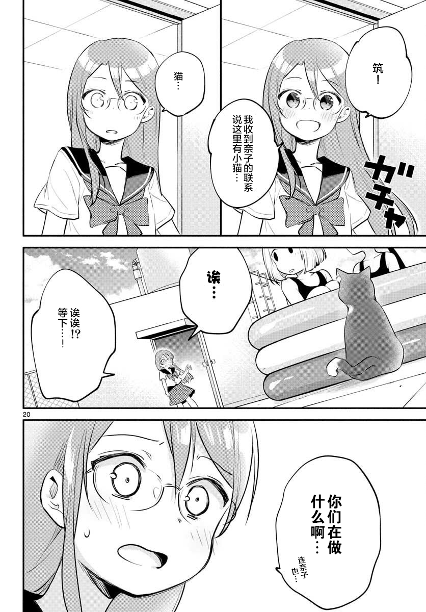 学园x制作韩漫全集-第14话无删减无遮挡章节图片 