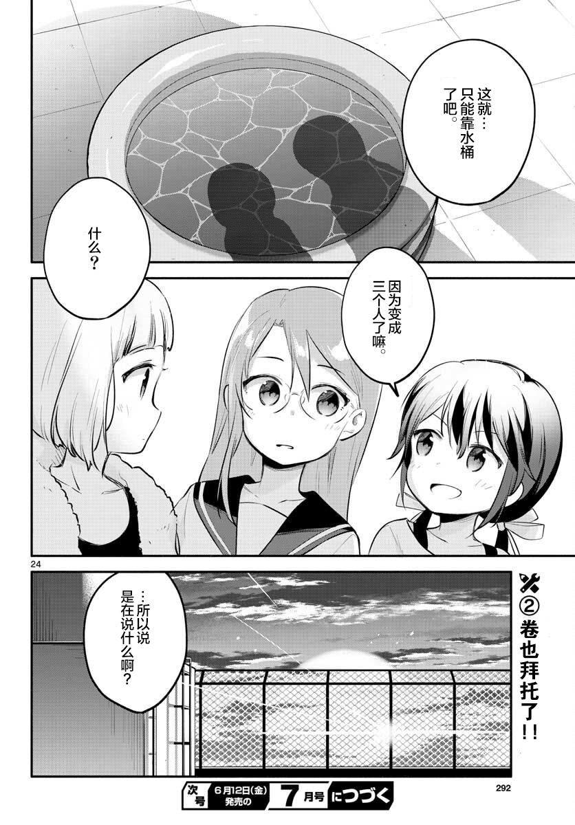 学园x制作韩漫全集-第14话无删减无遮挡章节图片 