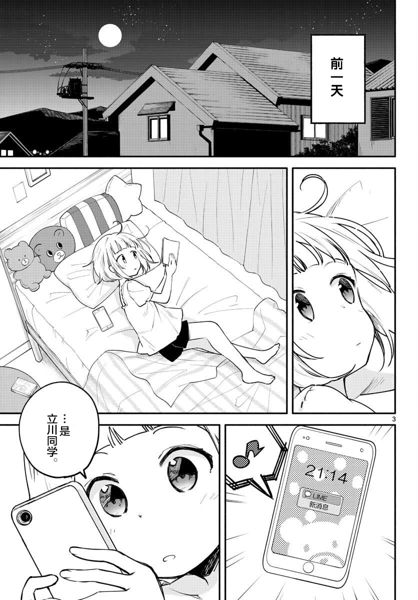 学园x制作韩漫全集-第14话无删减无遮挡章节图片 