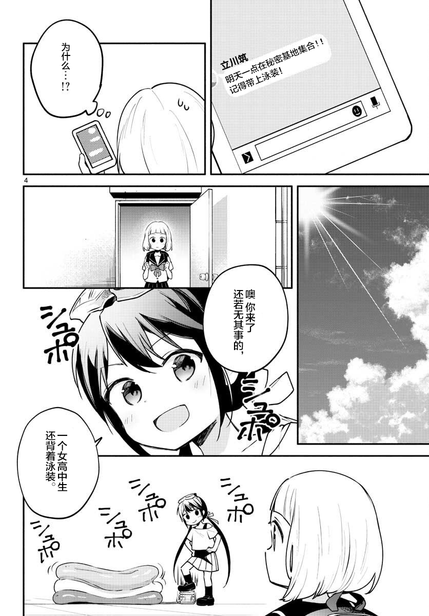 学园x制作韩漫全集-第14话无删减无遮挡章节图片 