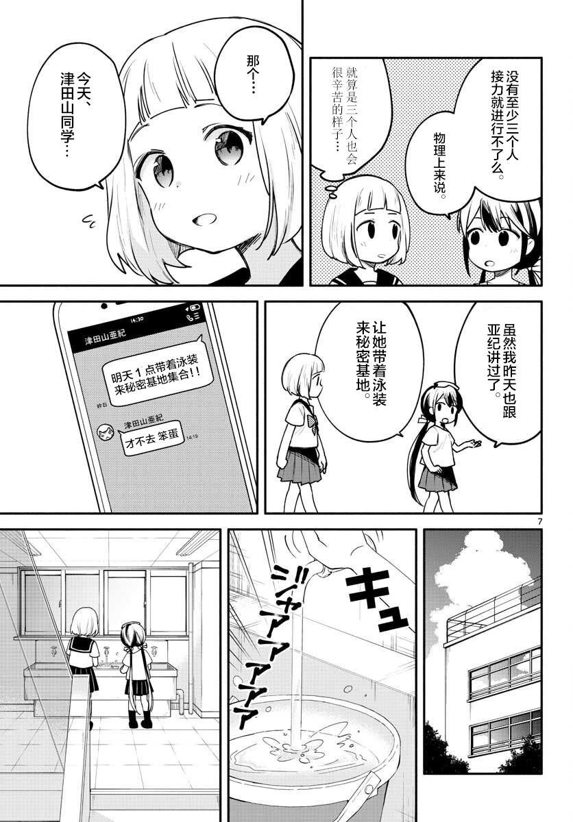 学园x制作韩漫全集-第14话无删减无遮挡章节图片 