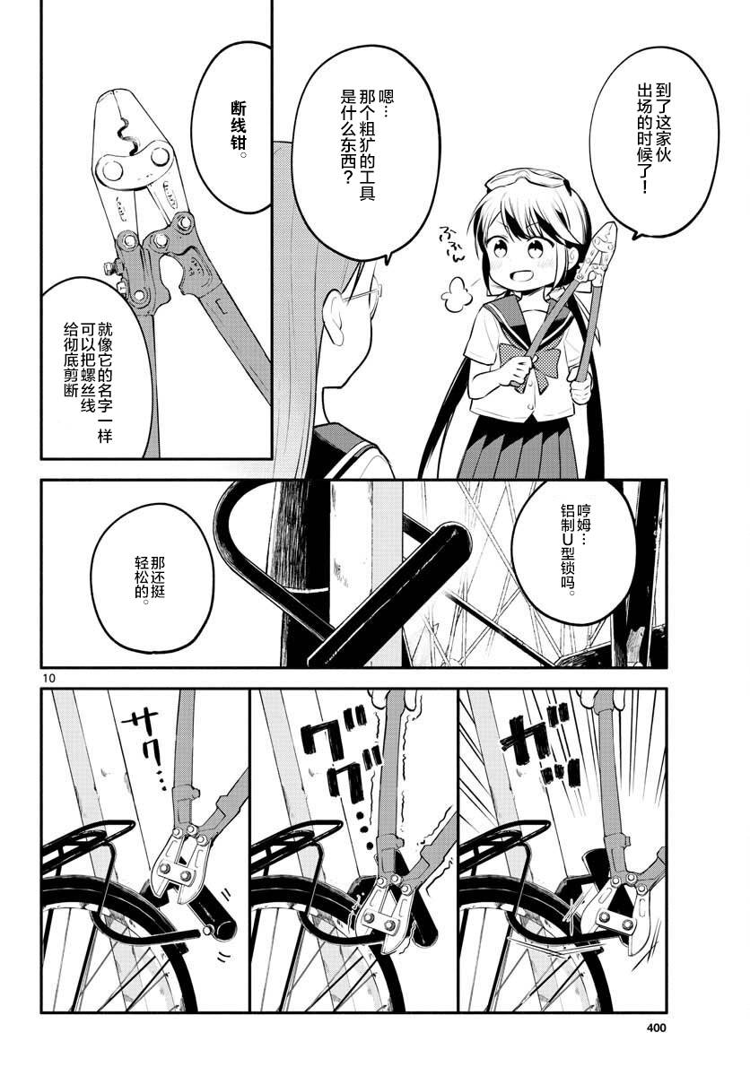 学园x制作韩漫全集-第15话无删减无遮挡章节图片 