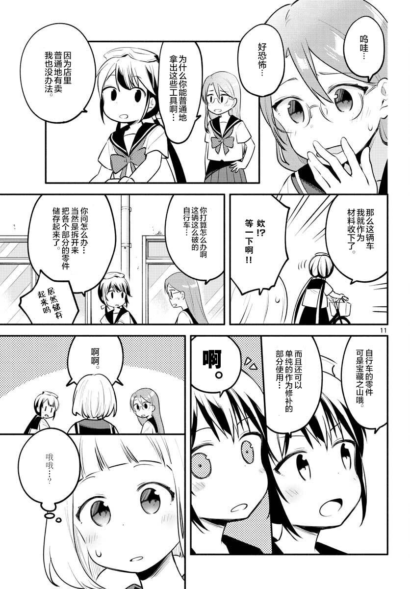 学园x制作韩漫全集-第15话无删减无遮挡章节图片 