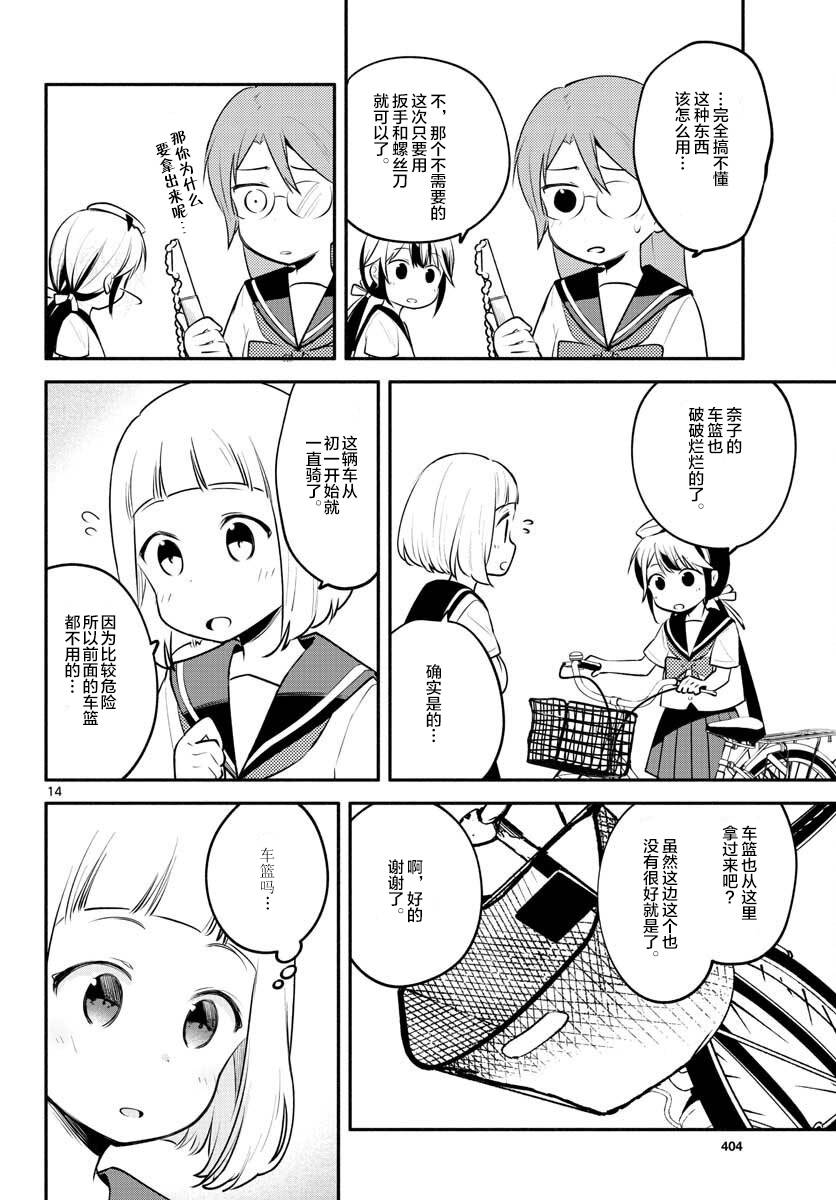 学园x制作韩漫全集-第15话无删减无遮挡章节图片 