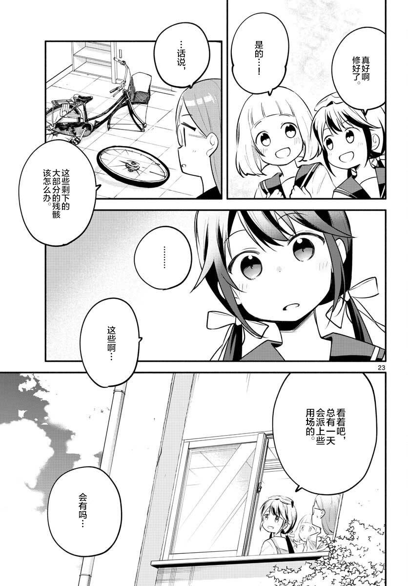 学园x制作韩漫全集-第15话无删减无遮挡章节图片 