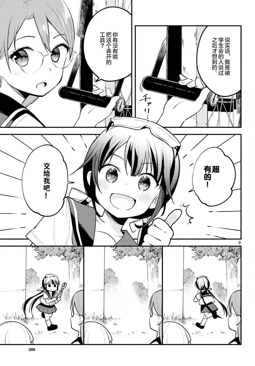 学园x制作韩漫全集-第15话无删减无遮挡章节图片 