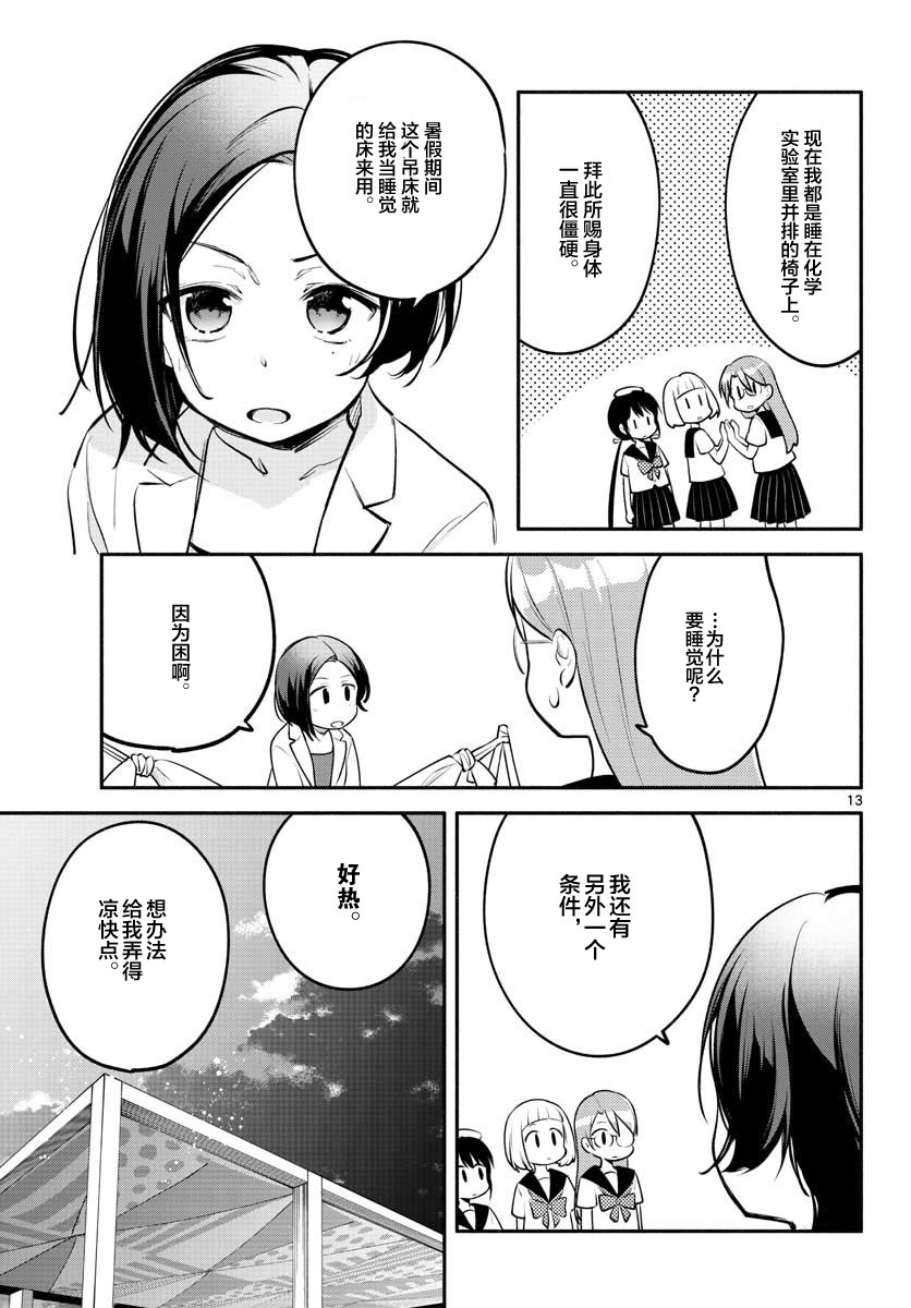 学园x制作韩漫全集-第16话无删减无遮挡章节图片 