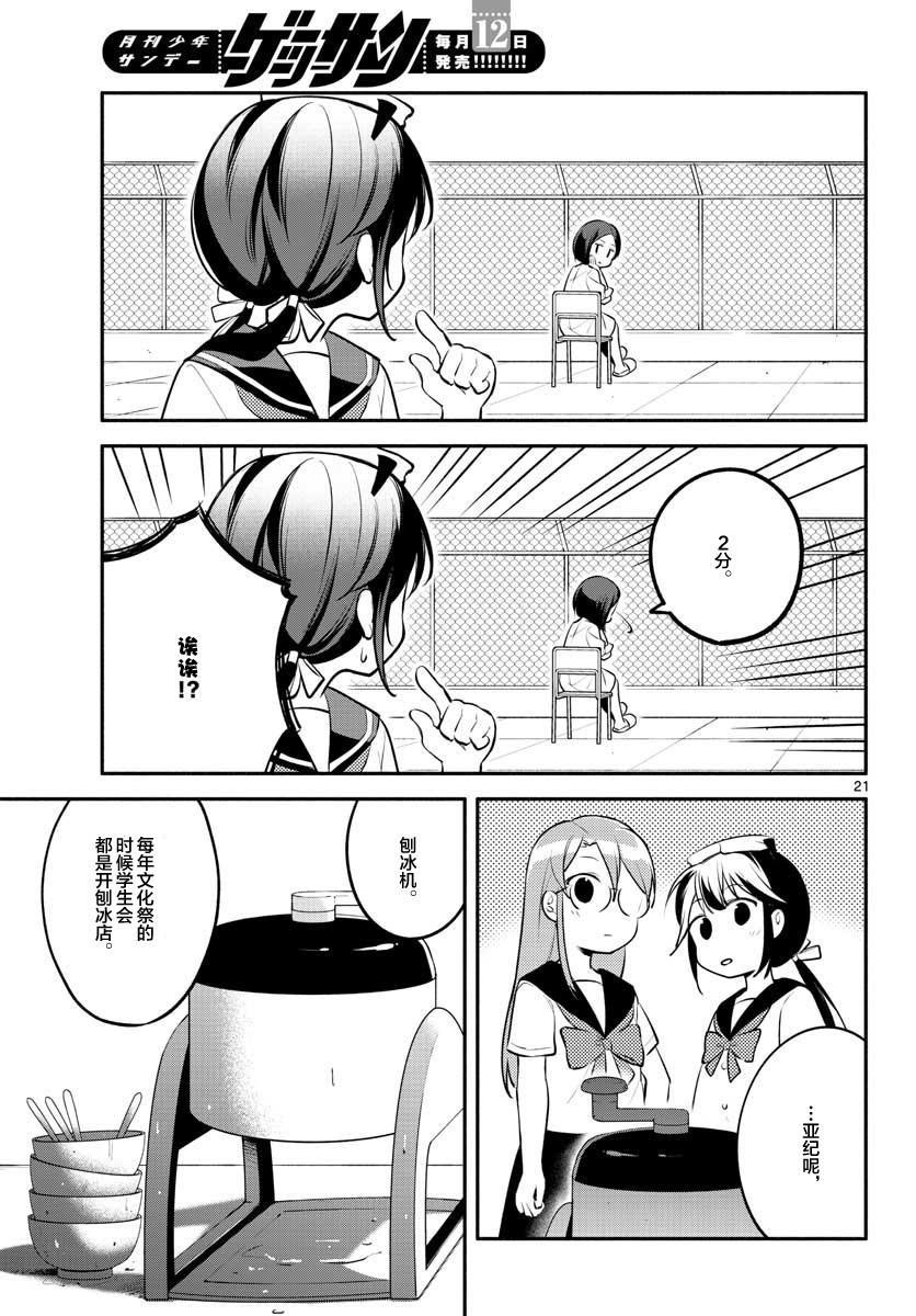 学园x制作韩漫全集-第16话无删减无遮挡章节图片 