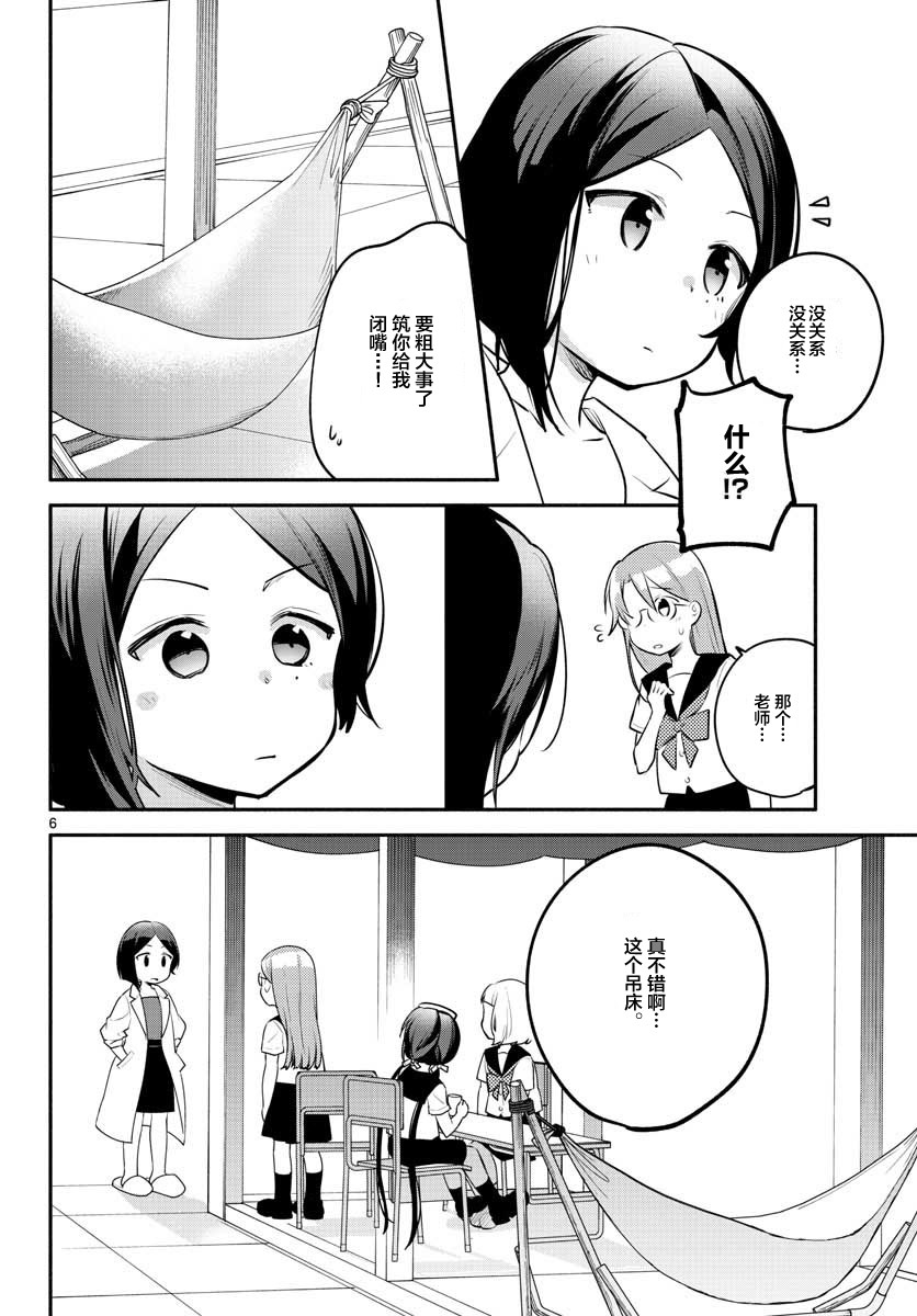 学园x制作韩漫全集-第16话无删减无遮挡章节图片 