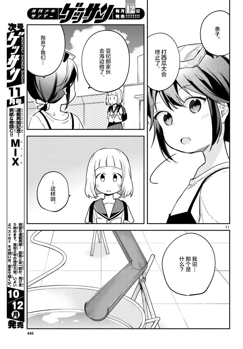 学园x制作韩漫全集-第17话无删减无遮挡章节图片 