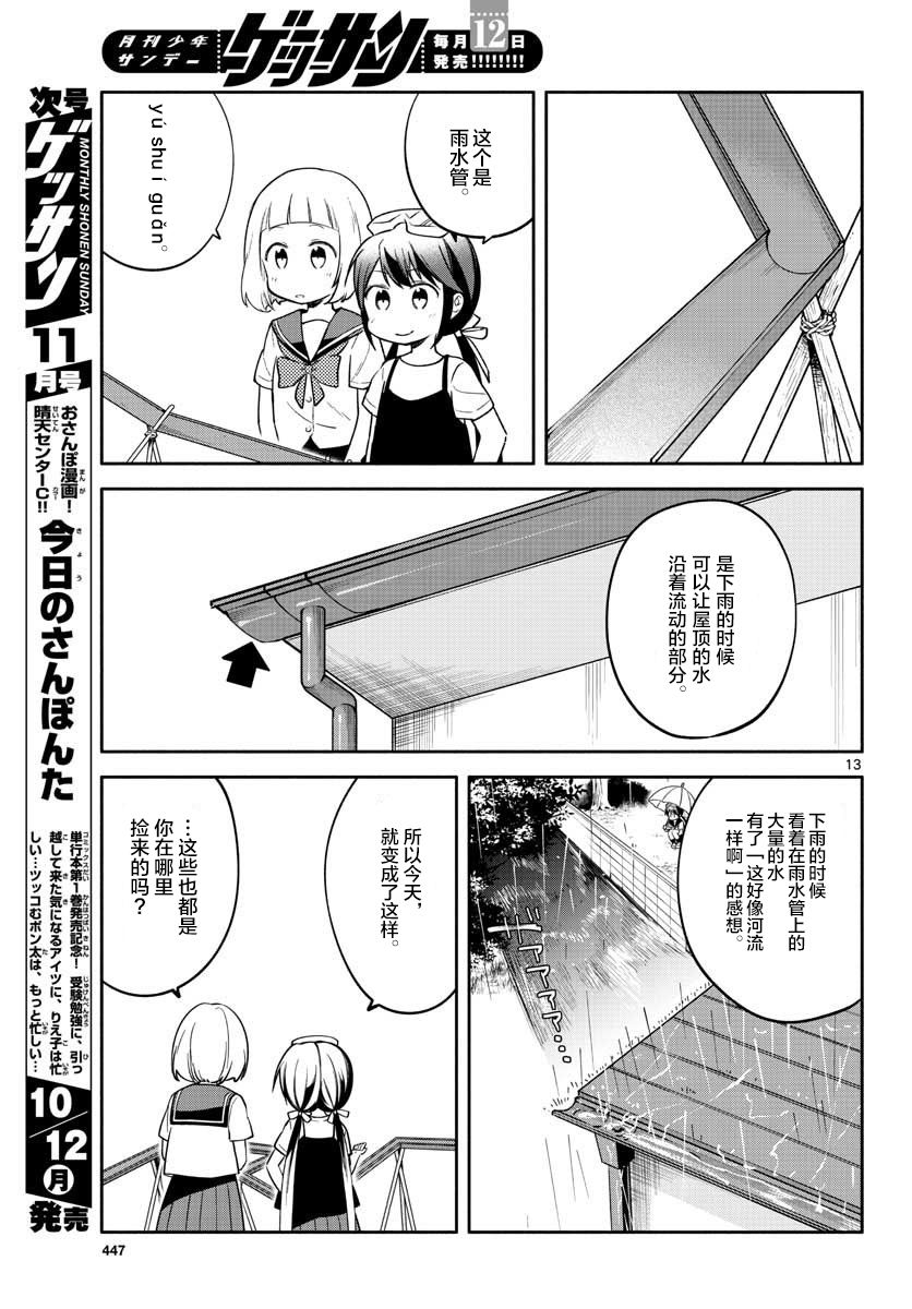 学园x制作韩漫全集-第17话无删减无遮挡章节图片 