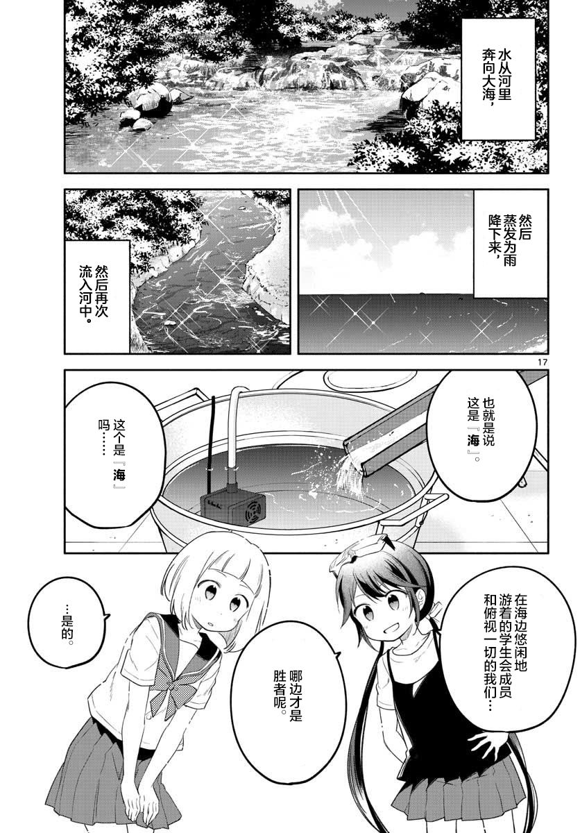 学园x制作韩漫全集-第17话无删减无遮挡章节图片 