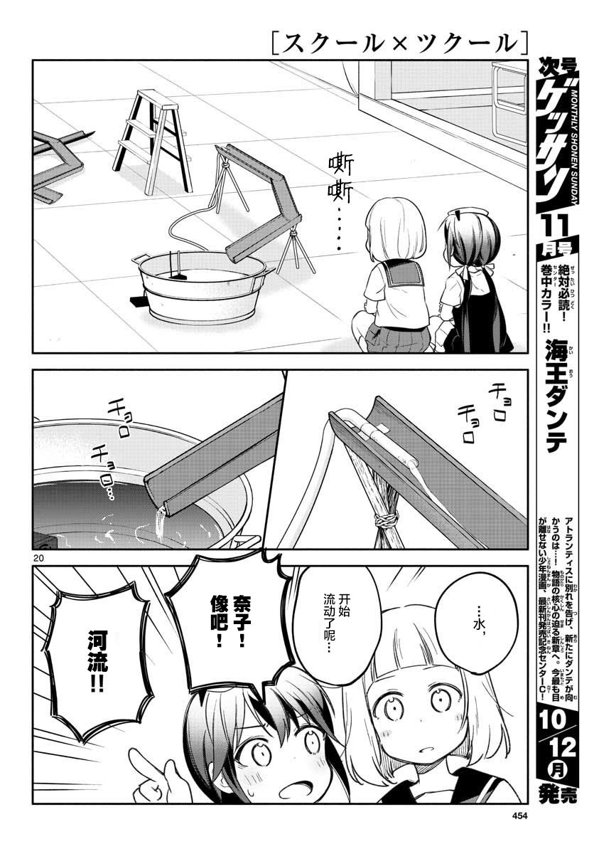 学园x制作韩漫全集-第17话无删减无遮挡章节图片 
