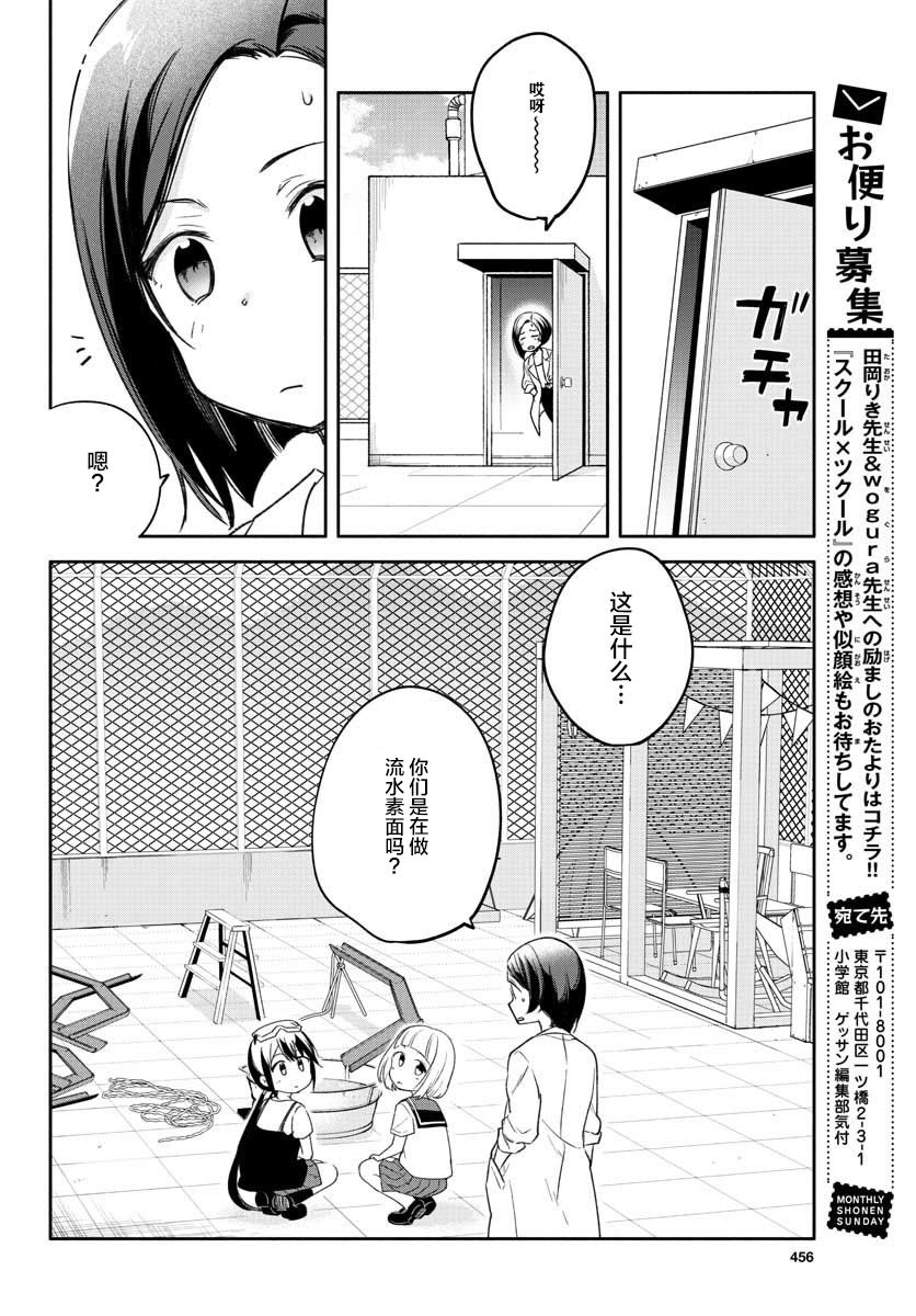 学园x制作韩漫全集-第17话无删减无遮挡章节图片 