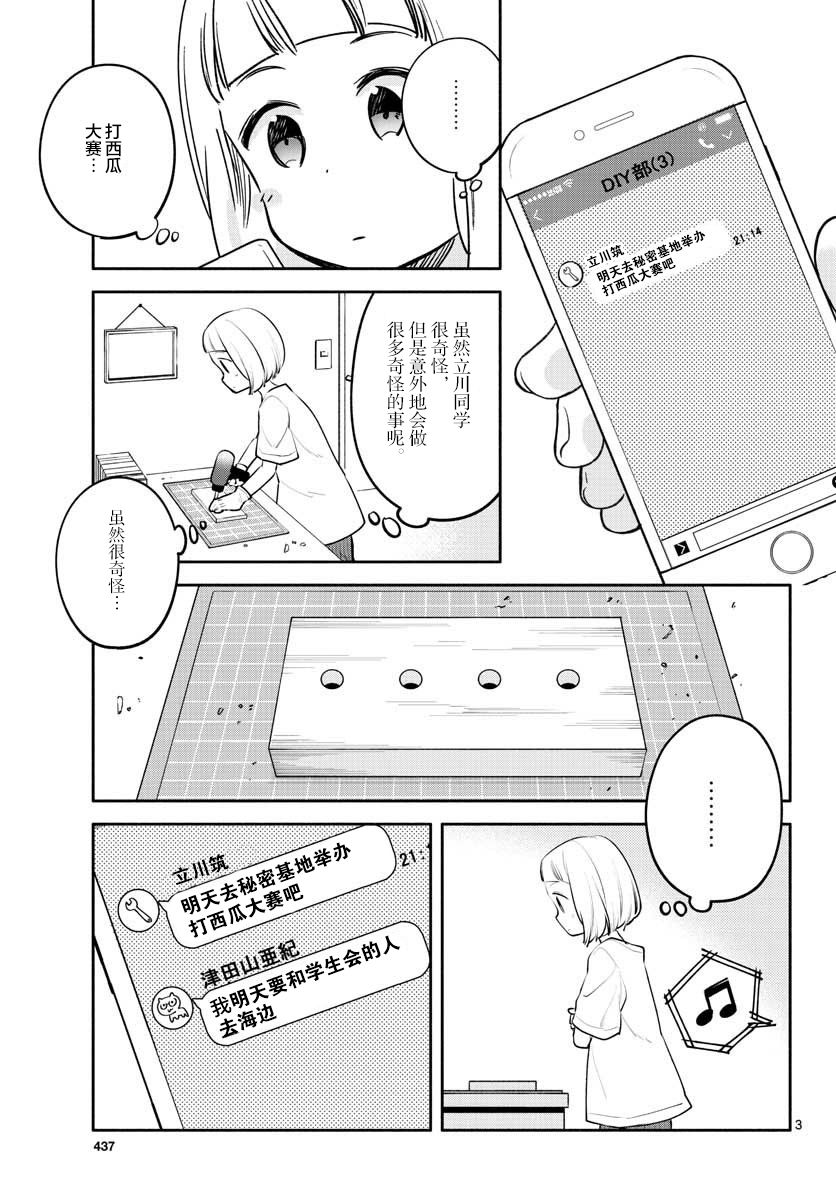 学园x制作韩漫全集-第17话无删减无遮挡章节图片 